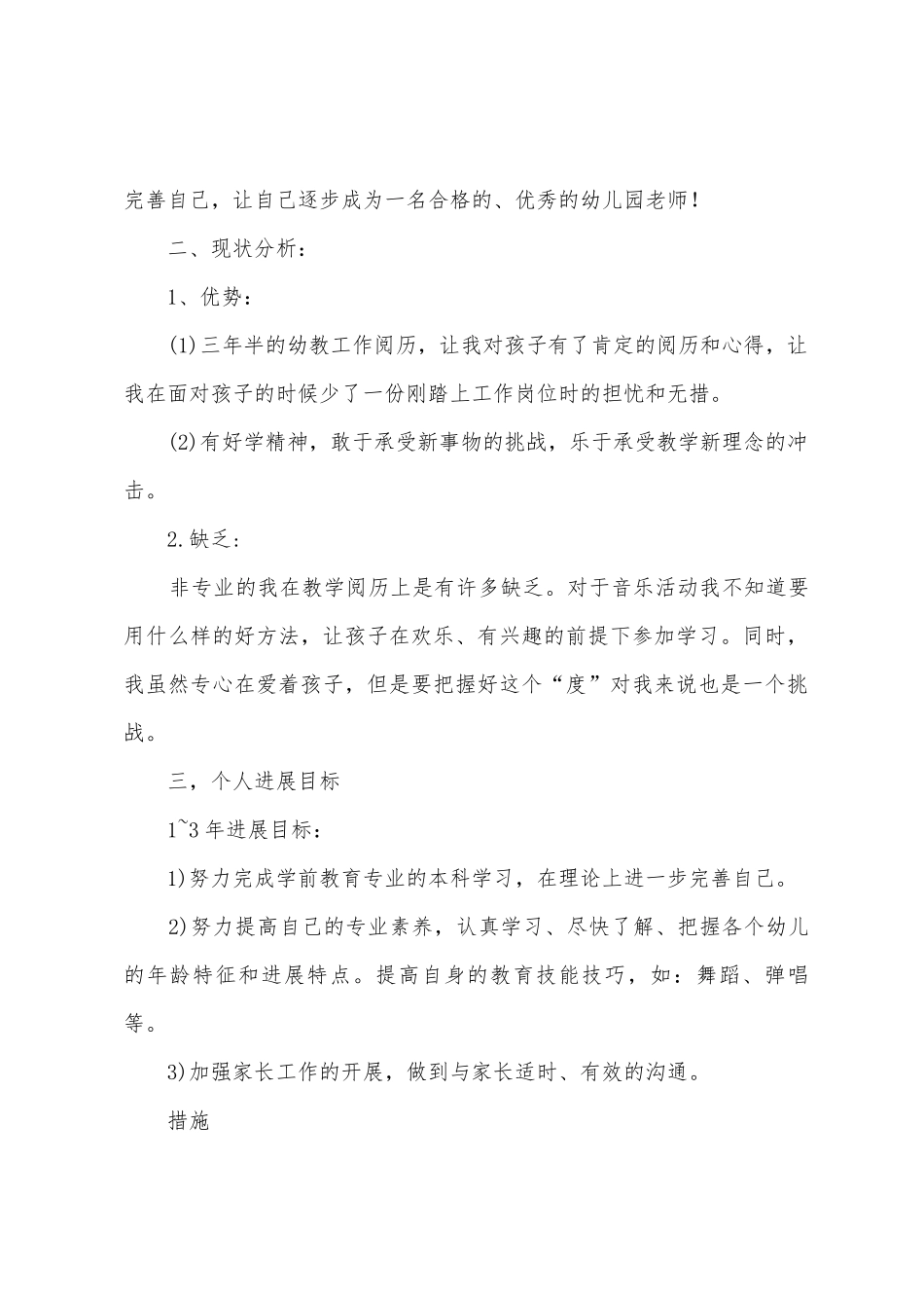 幼儿园教师个人计划书_第2页