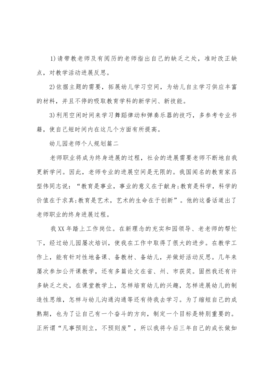 幼儿园教师个人计划书_第3页