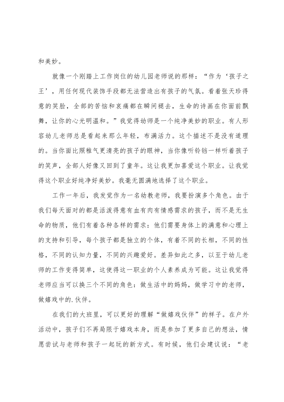 幼儿园教师个人年度工作总结_第3页