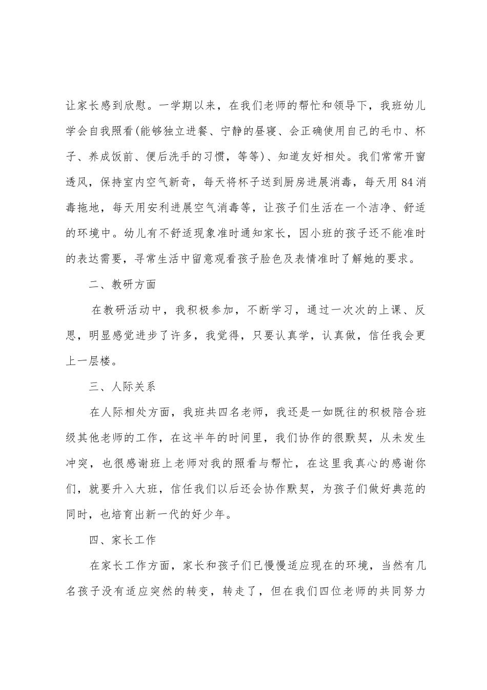 幼儿园教师个人总结2025年_第2页