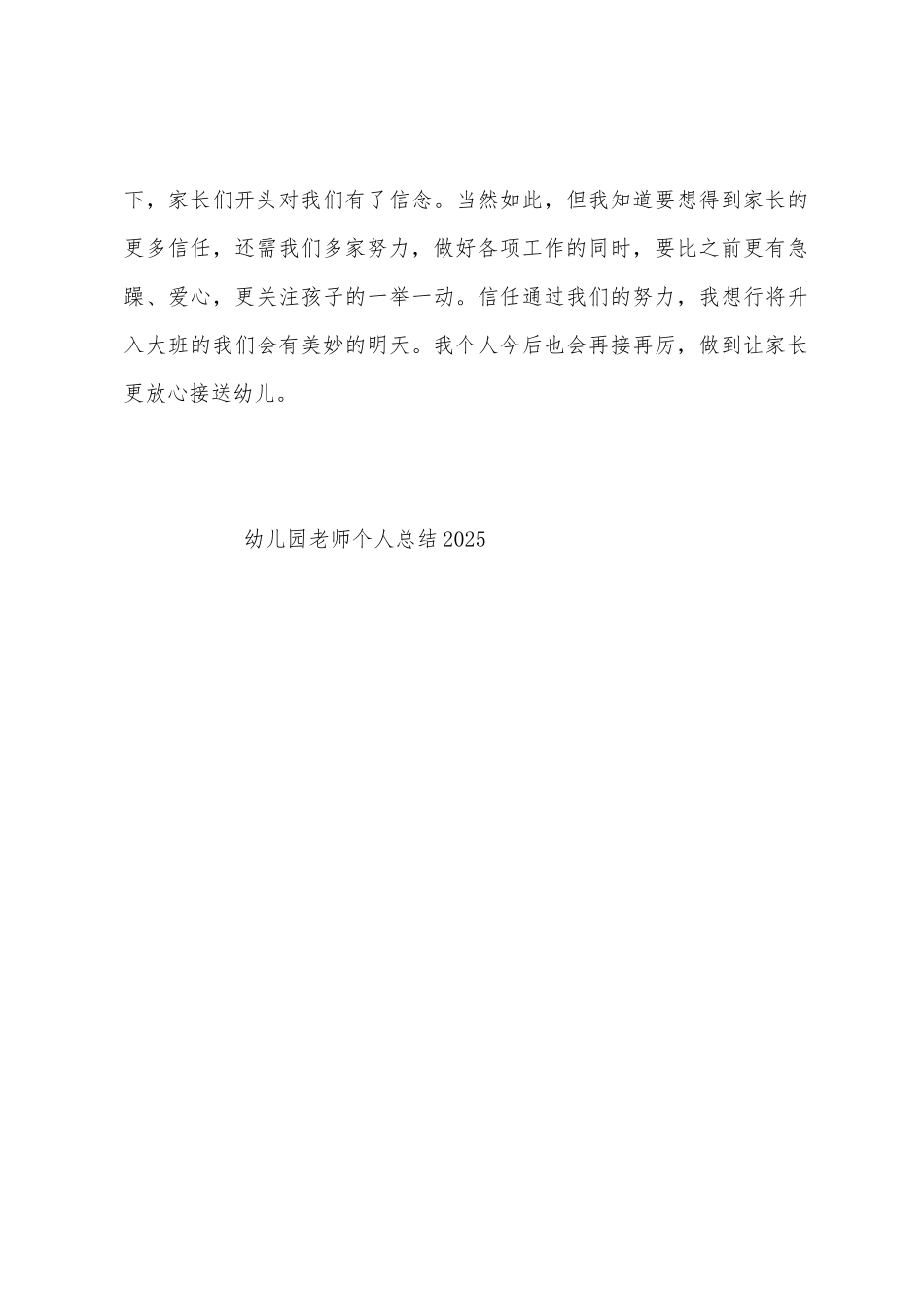 幼儿园教师个人总结2025年_第3页
