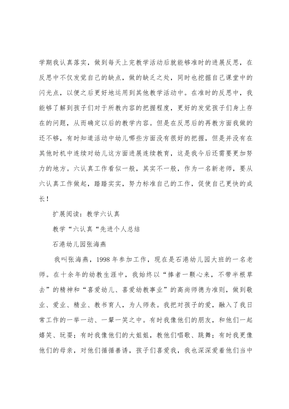 幼儿园教师六认真总结_第3页