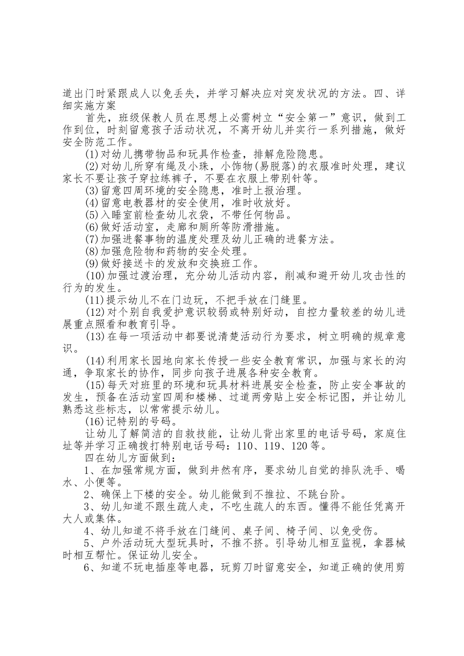 幼儿园教师中班工作计划5篇_第2页