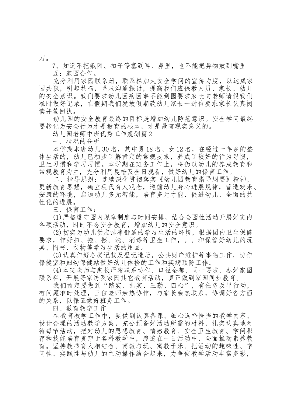 幼儿园教师中班工作计划5篇_第3页