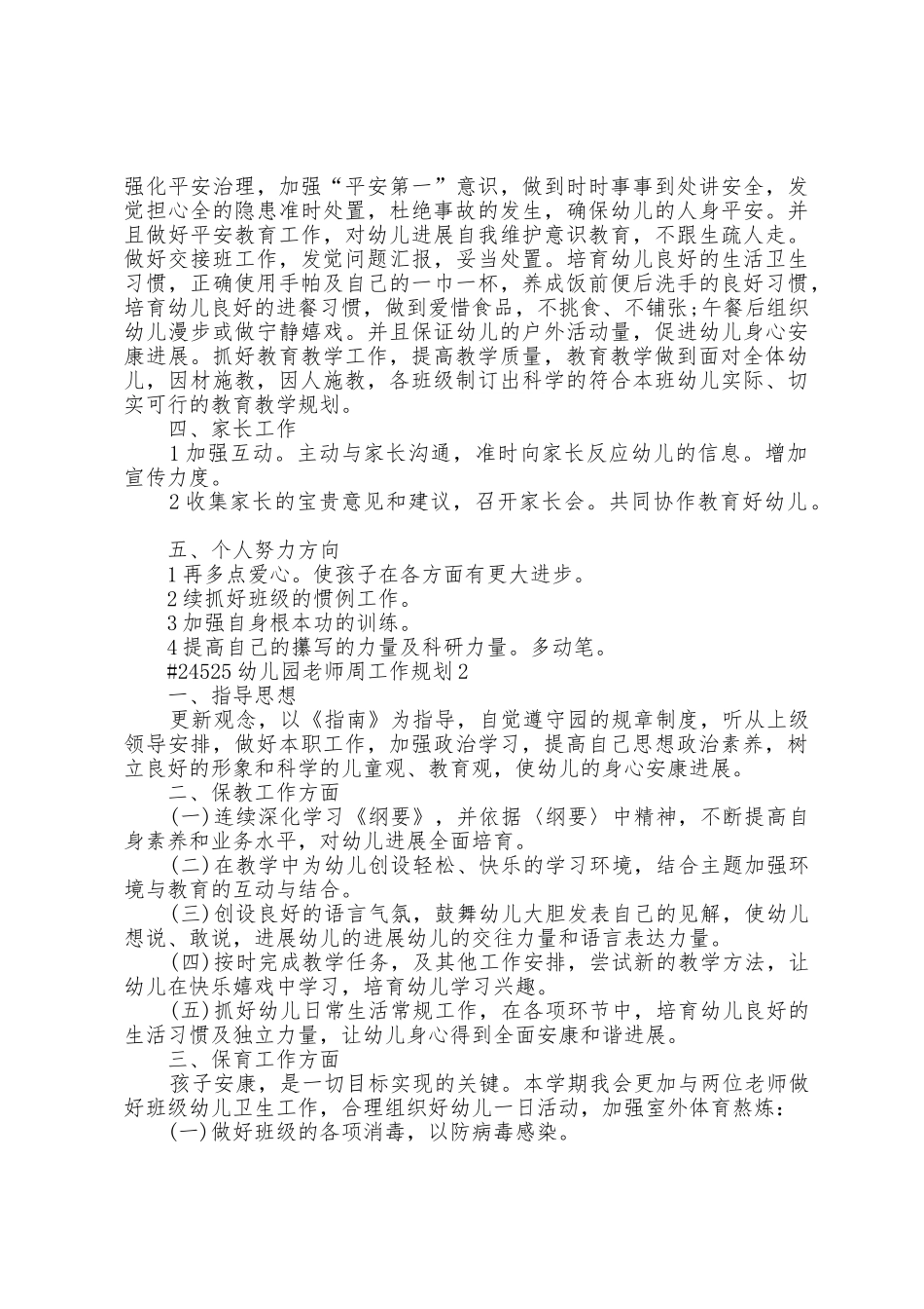 幼儿园教师周工作计划6篇_第2页