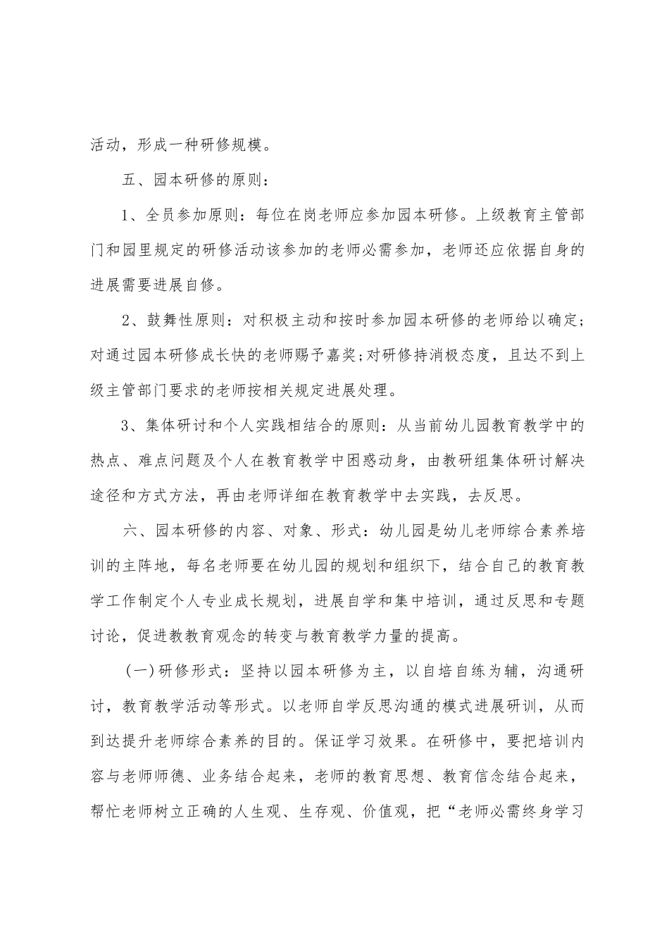 幼儿园教师园本研修计划表_第3页