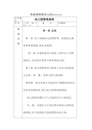 幼儿园教师培训记录