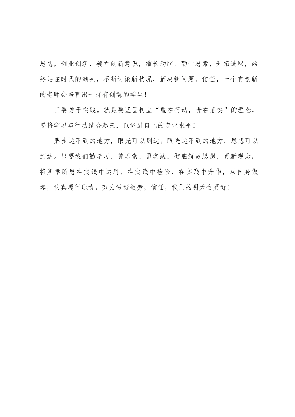 幼儿园教师学习解放思想的心得体会范文_第3页