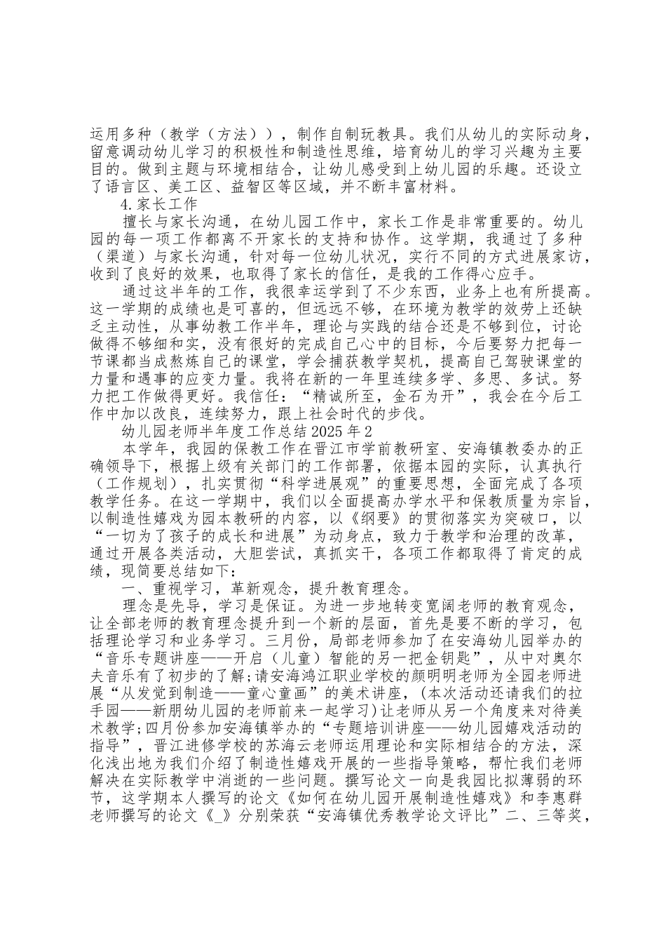 幼儿园教师半年度工作总结2025年_第2页