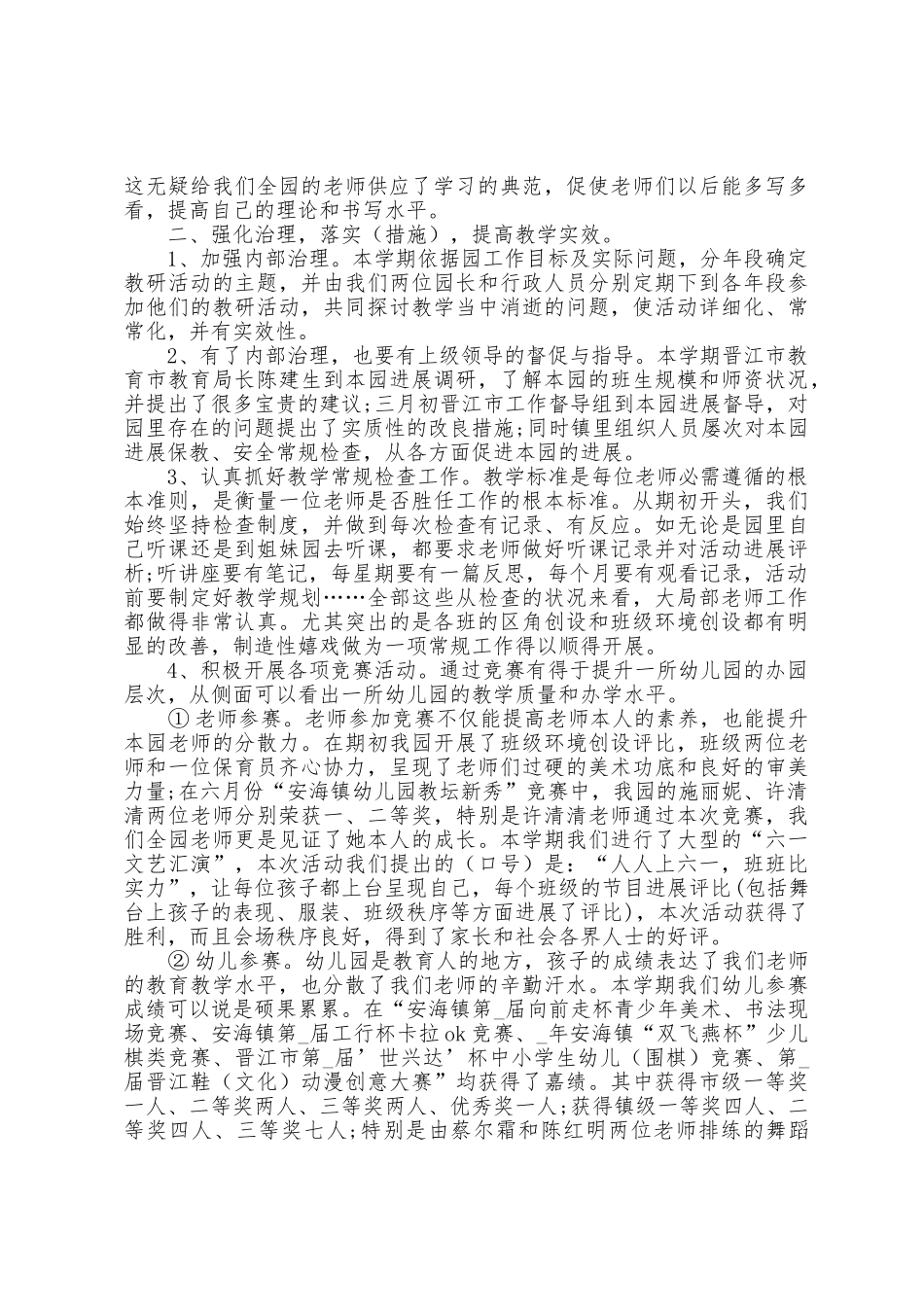 幼儿园教师半年度工作总结2025年_第3页