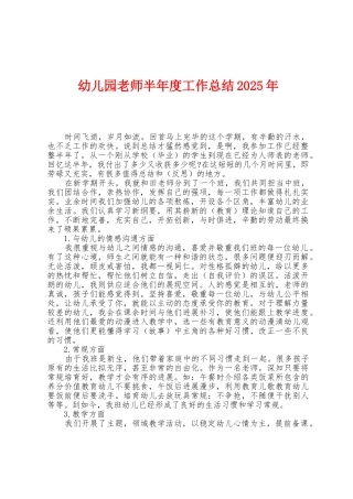幼儿园教师半年度工作总结2025年