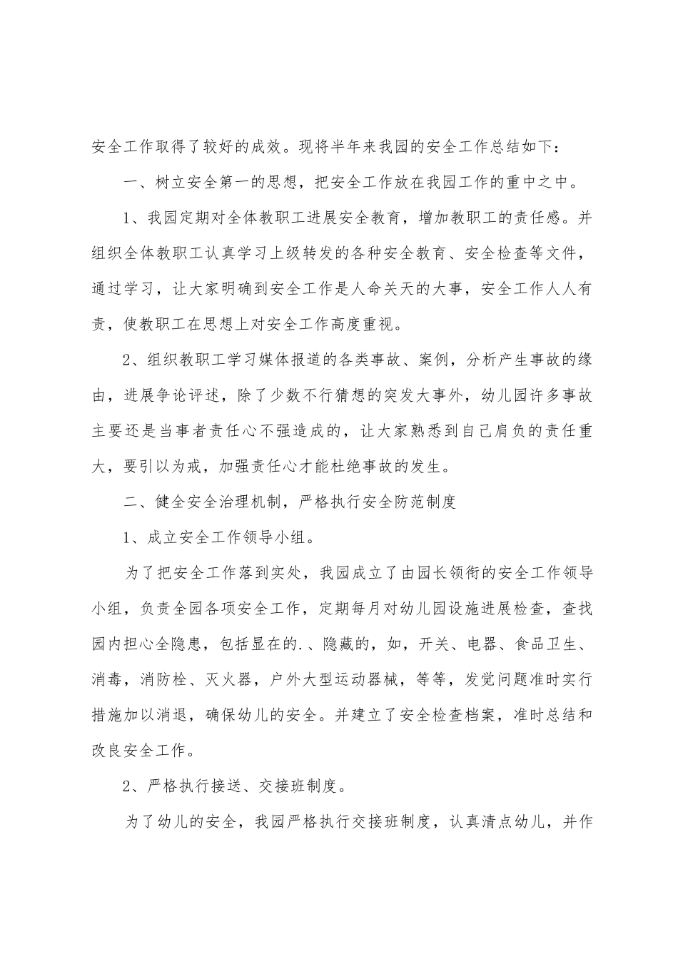 幼儿园教师安全工作总结范文5篇_第3页