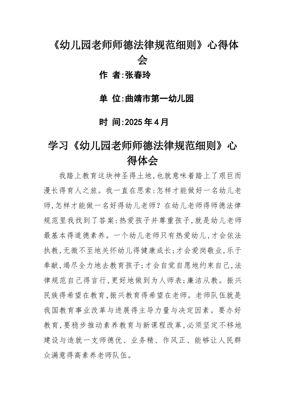 幼儿园教师师德规范细则_第1页