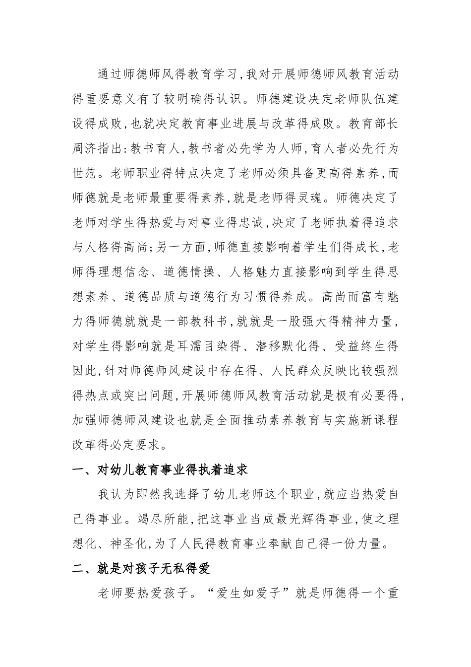 幼儿园教师师德规范细则_第2页