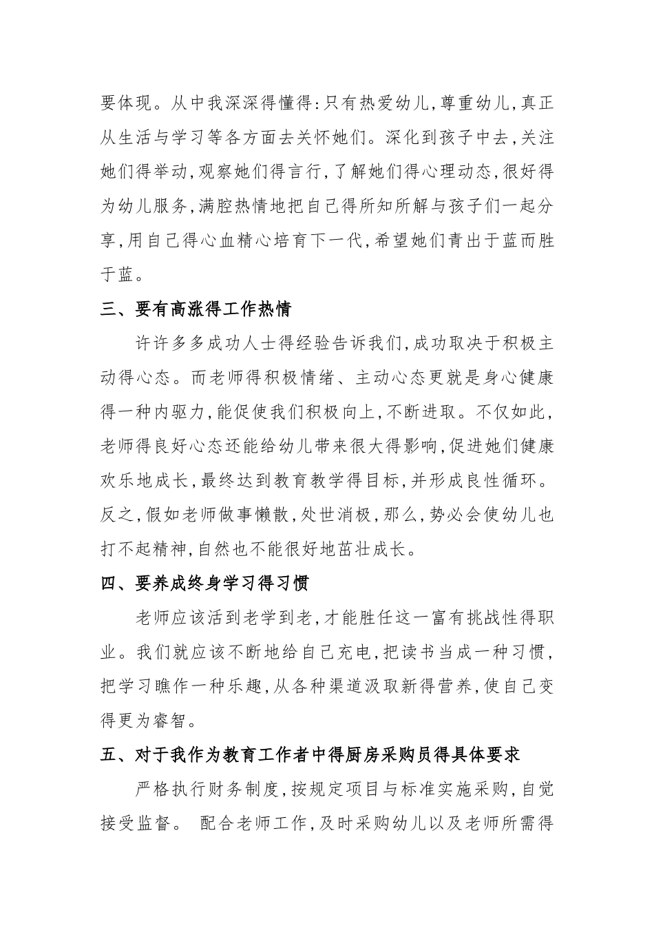 幼儿园教师师德规范细则_第3页