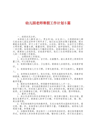 幼儿园教师寒假工作计划5篇