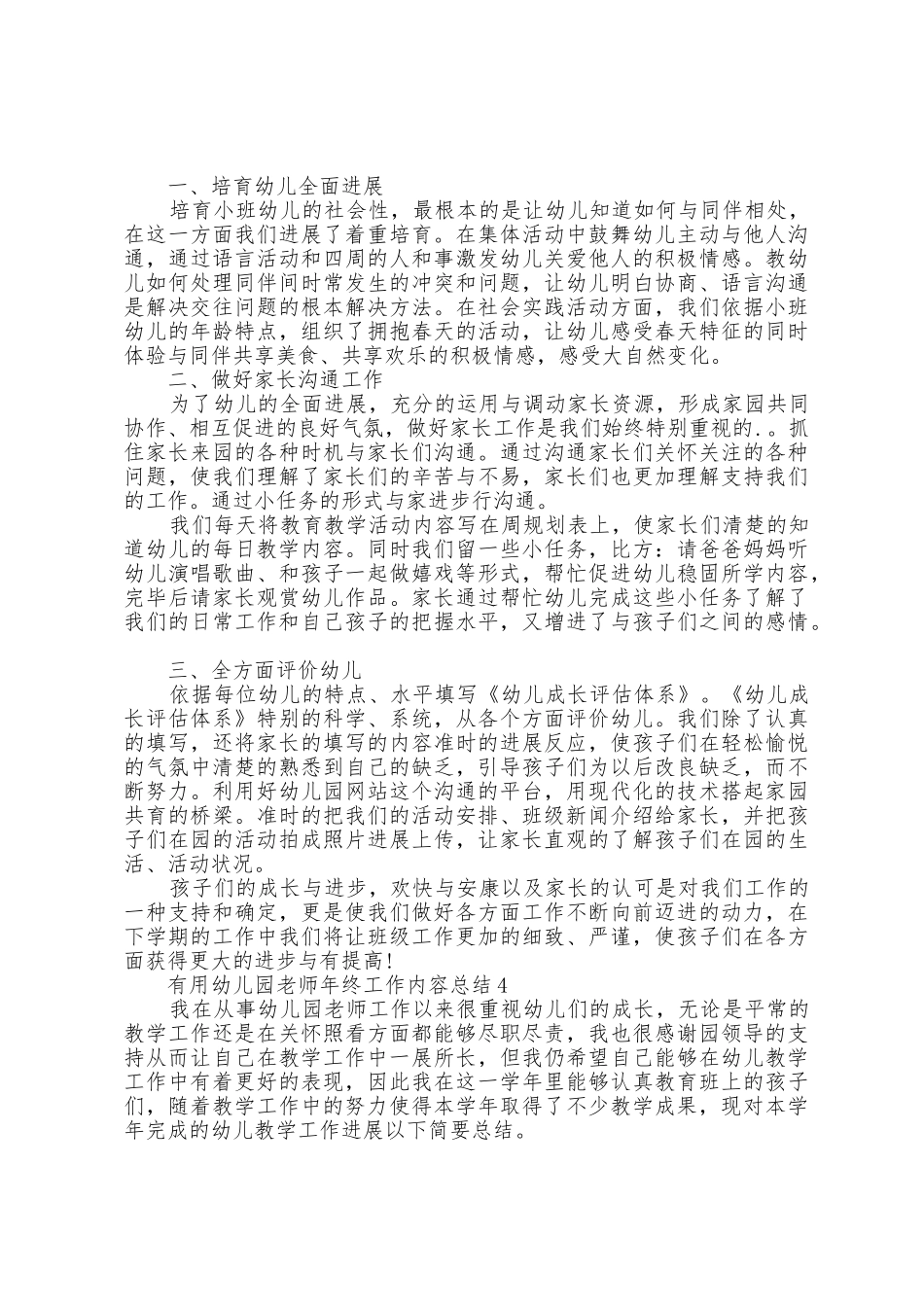 幼儿园教师年终工作内容总结5篇_第3页