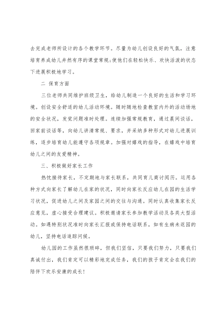 幼儿园教师工作计划汇报1_第2页