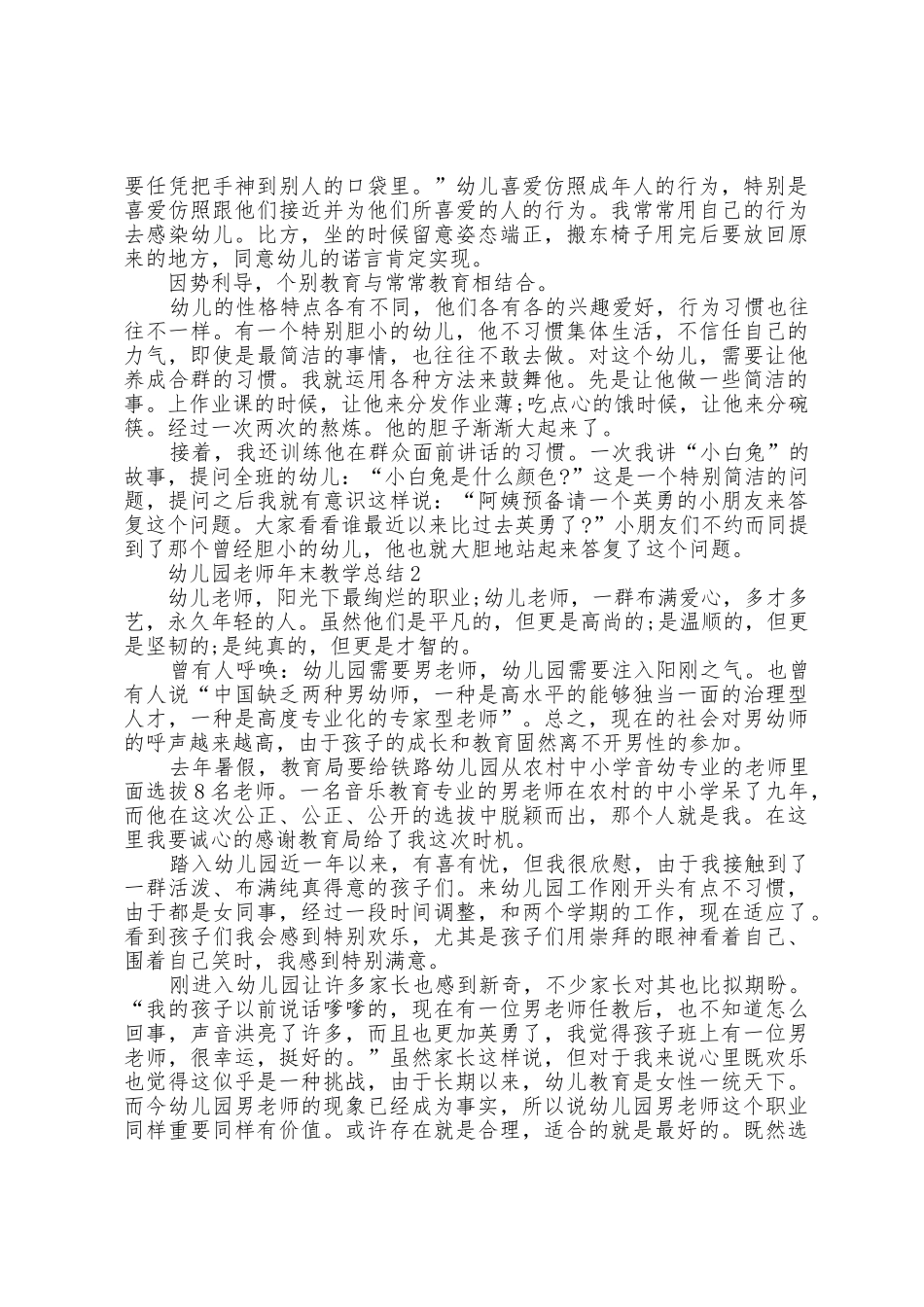 幼儿园教师年末教学总结五篇_第2页