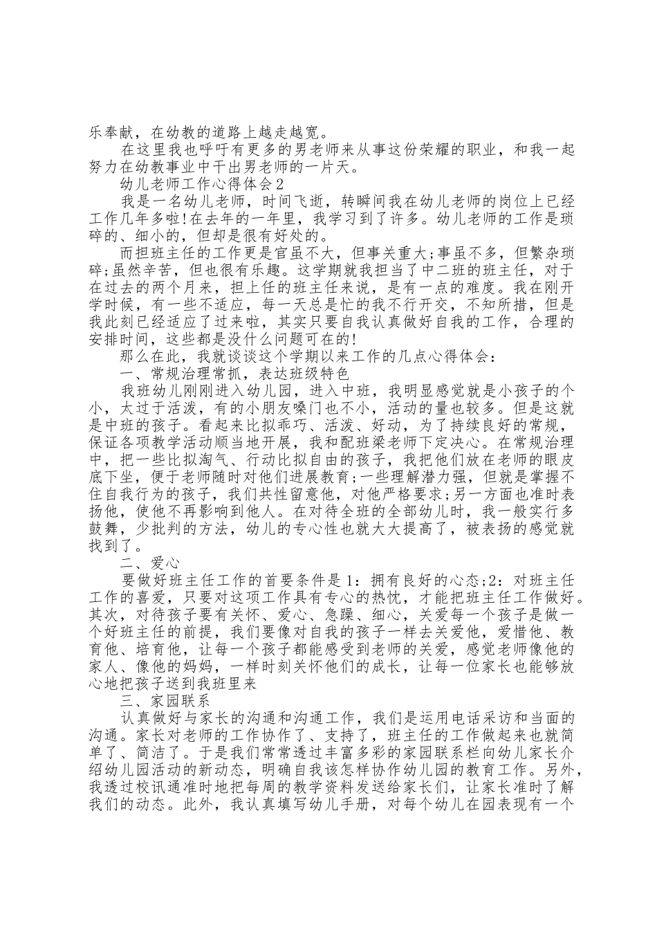 幼儿园教师工作心得体会五篇_第2页