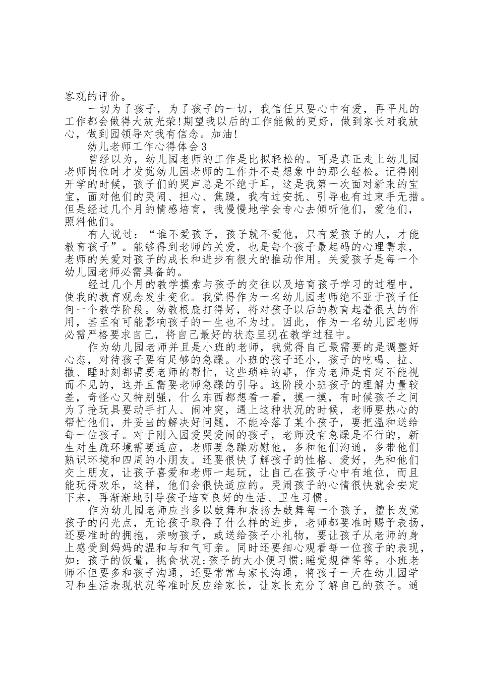 幼儿园教师工作心得体会五篇_第3页