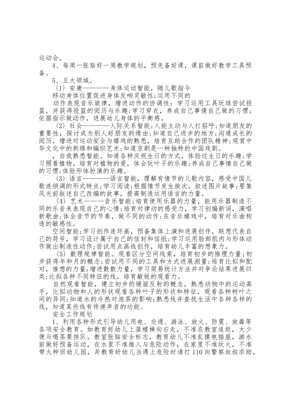 幼儿园教师岗前培训工作计划6篇_第2页