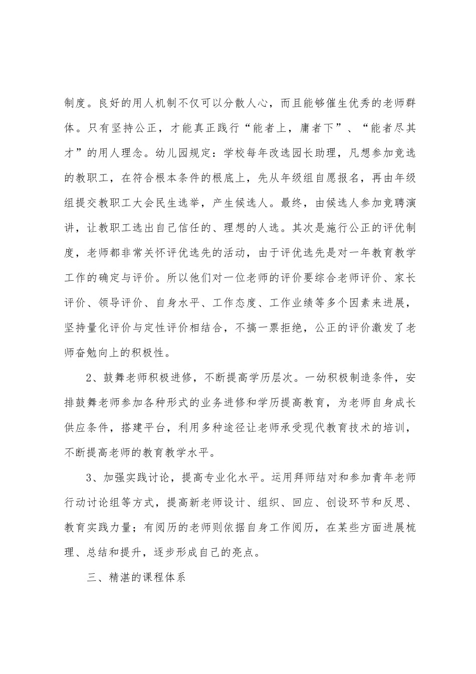 幼儿园教师挂职工作总结_第2页