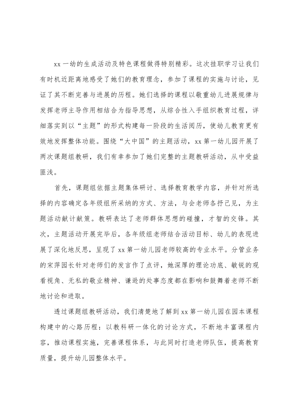 幼儿园教师挂职工作总结_第3页