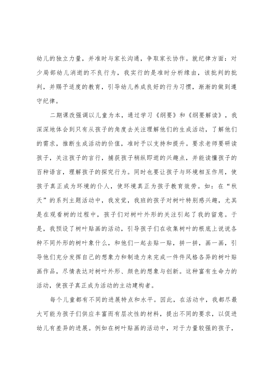 幼儿园教师心得记录五篇_第2页