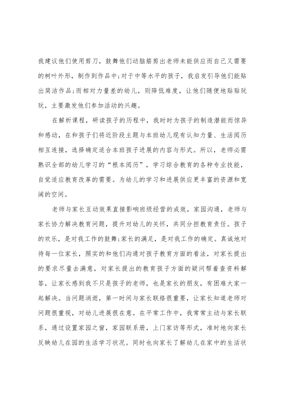 幼儿园教师心得记录五篇_第3页