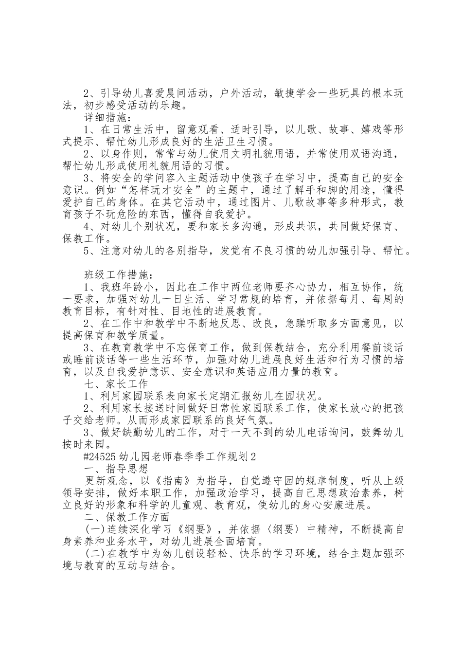 幼儿园教师春季季工作计划5篇例文_第2页
