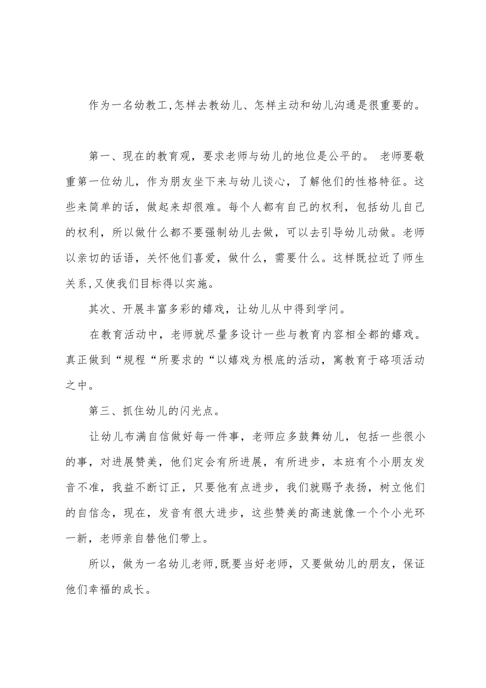 幼儿园教师心得3篇_第2页