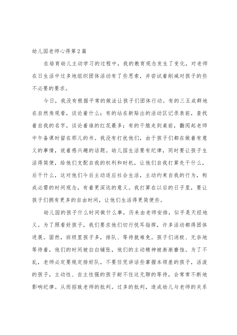 幼儿园教师心得3篇_第3页