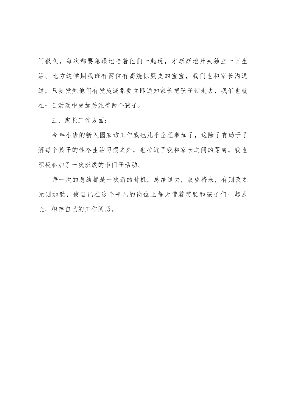 幼儿园教师本人述职报告_第3页