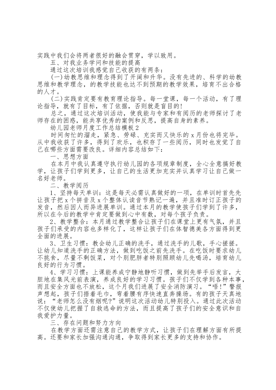 幼儿园教师月度工作总结模板5篇_第2页