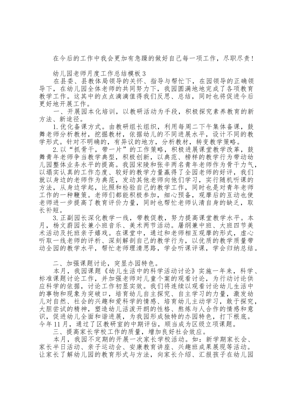 幼儿园教师月度工作总结模板5篇_第3页