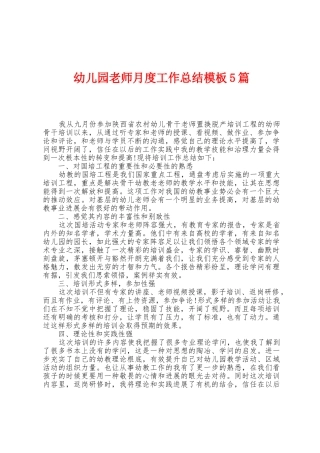 幼儿园教师月度工作总结模板5篇