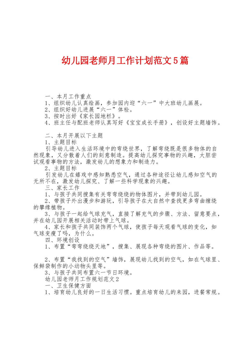幼儿园教师月工作计划范文5篇_第1页
