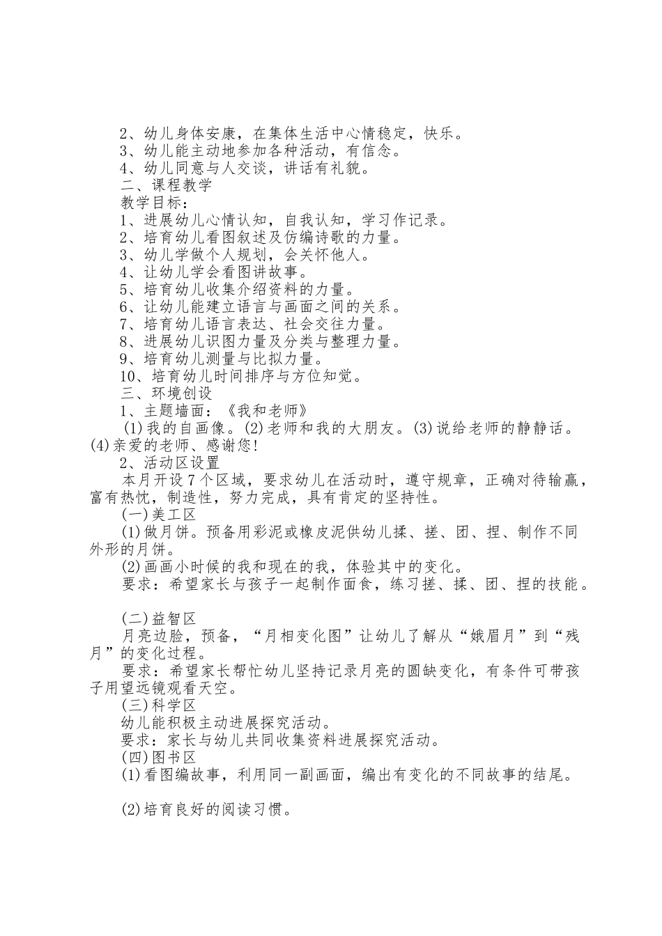 幼儿园教师月工作计划范文5篇_第2页