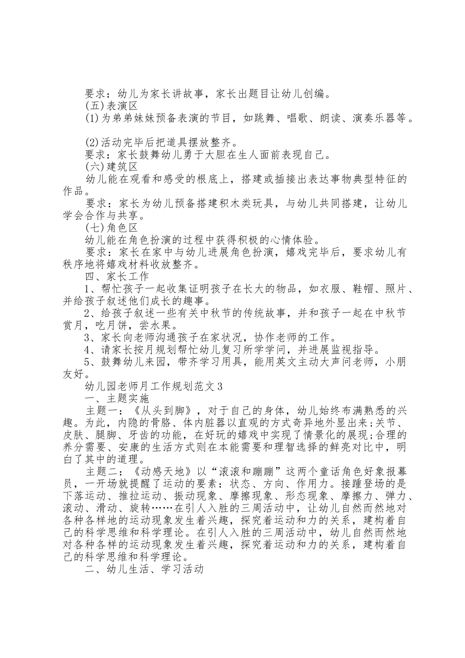幼儿园教师月工作计划范文5篇_第3页