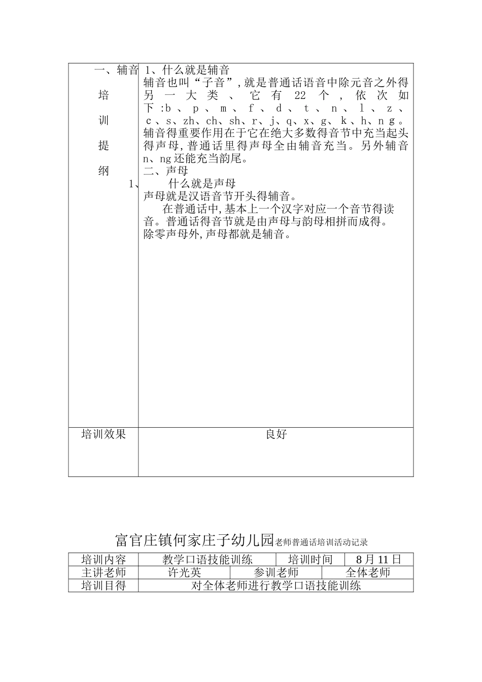 幼儿园教师普通话培训活动记录_第3页