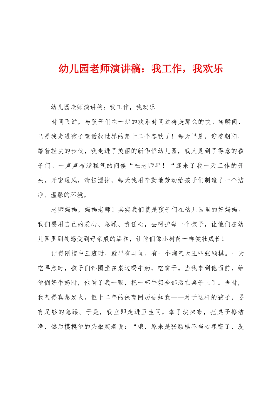 幼儿园教师演讲稿：我工作-我快乐_第1页