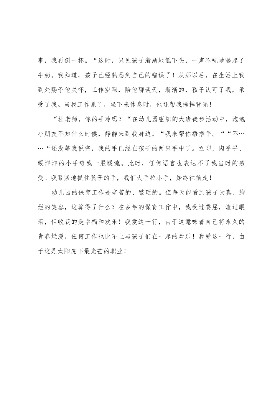 幼儿园教师演讲稿：我工作-我快乐_第2页