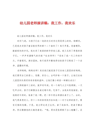 幼儿园教师演讲稿：我工作-我快乐