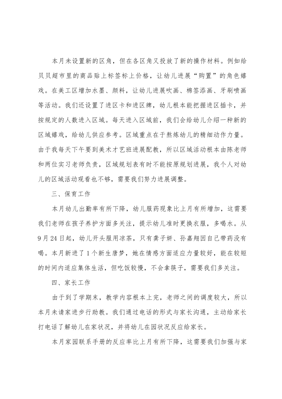幼儿园教师每月工作总结范文_第2页