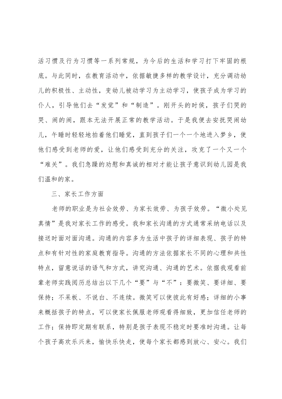 幼儿园教师的个人年终总结_第2页