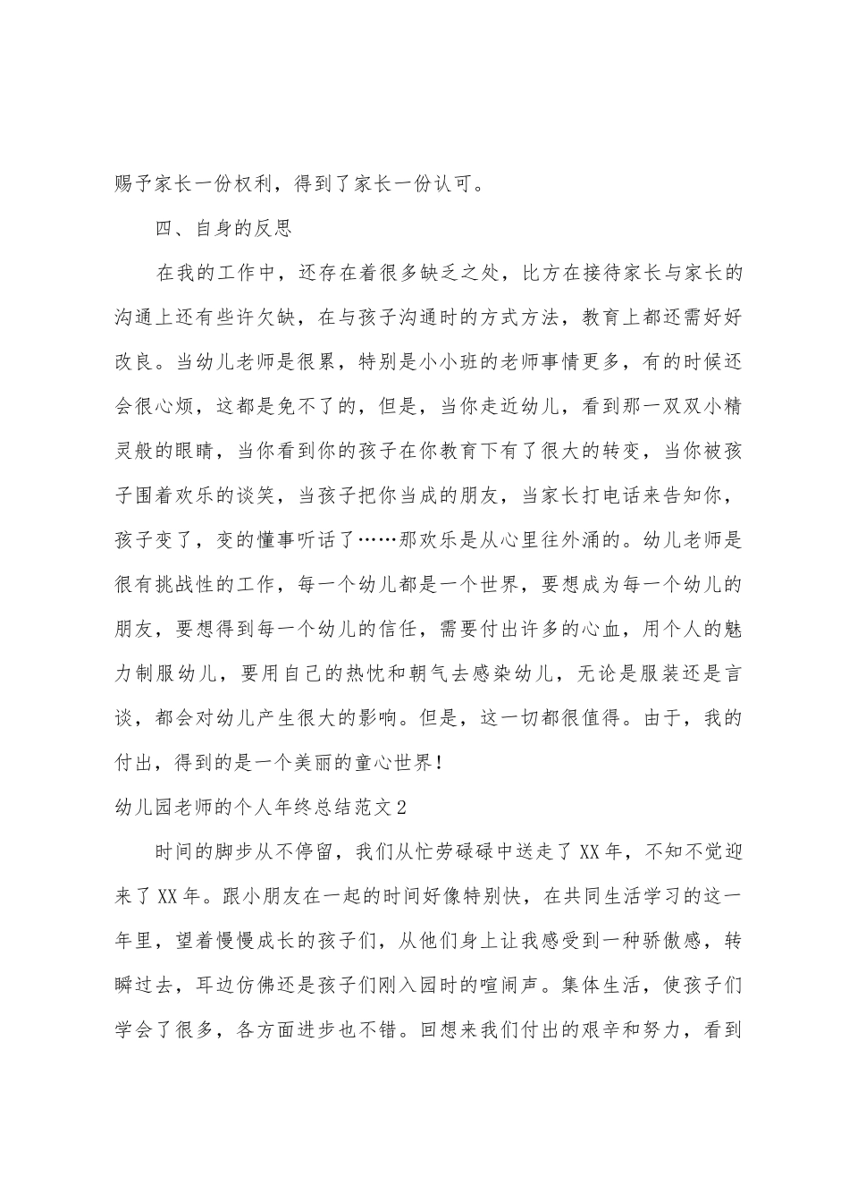 幼儿园教师的个人年终总结_第3页