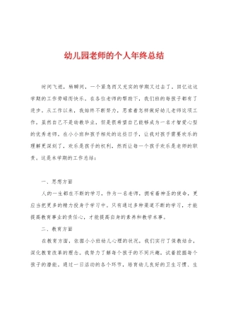 幼儿园教师的个人年终总结