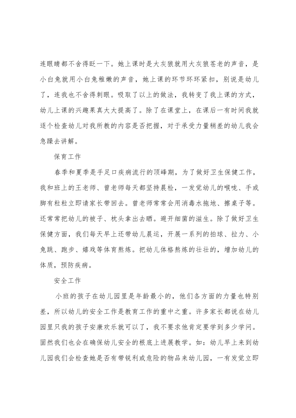 幼儿园教师班级管理工作总结_第2页