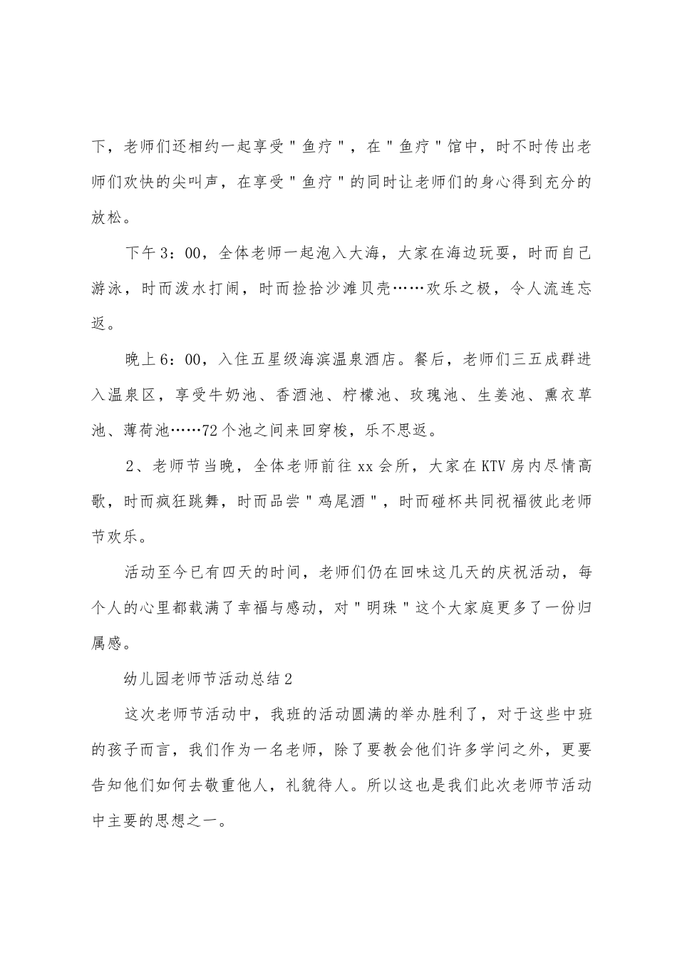幼儿园教师节活动总结范文_第2页